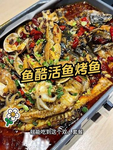 鱼酷活鱼烤鱼 爆汁小海鲜甜麻辣烤鱼 鱼酷 鱼酷活鱼烤鱼 春日美食猎人出动 好好吃饭好好生活