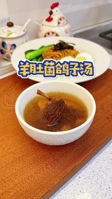 夏天是补气血的黄金时期，试试这道羊肚菌鸽子汤，补气养血，温和滋阴养颜，让老婆越喝越年轻。#