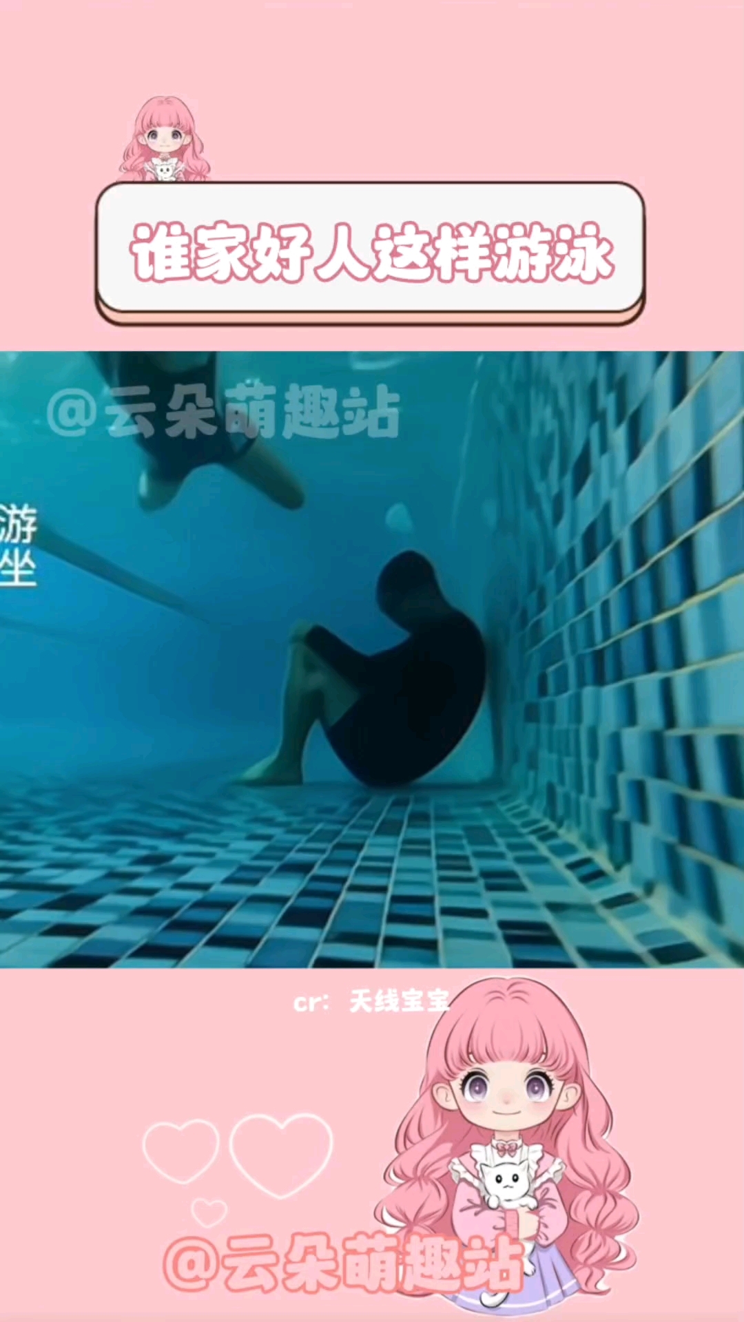 谁家好人这样游泳
