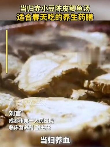 当归赤小豆陈皮鲫鱼汤,适合春天吃的养生药膳。#适合春天吃的养生药膳