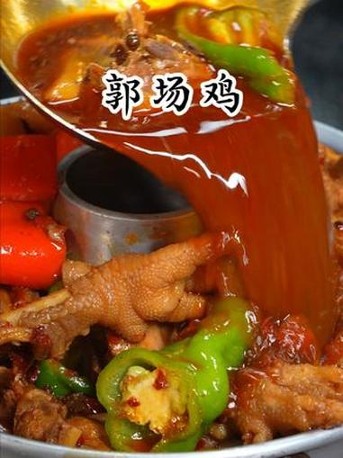 荆门人下馆子最喜欢吃的鸡子，你们学会自己在家也能做 #郭场鸡 #下酒菜的神仙做法 #农村美