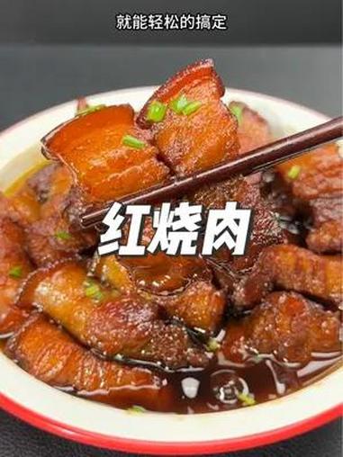 红烧这么做简单好吃,肥而不腻 红烧肉 简单家常 家常红烧肉 美食分享