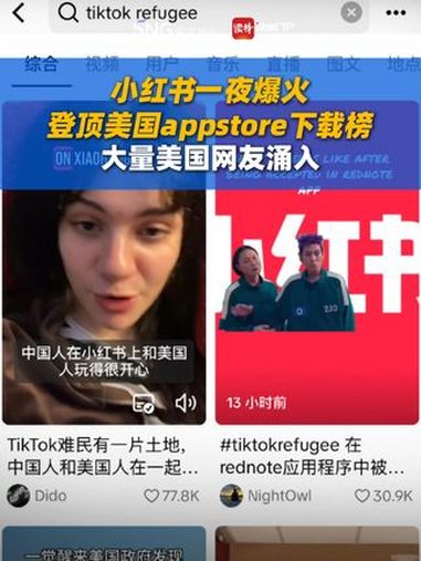 小红书一夜爆火登顶美国appstore下载榜 “TikTok难民”涌入小红书