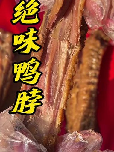 绝味鸭脖 追剧必备零食 好吃到停不下来 追剧小零食 蜜汁鸭翅中