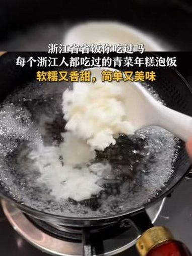 浙江省省饭你吃过吗每个浙江人都吃过的青菜年糕泡饭软糯又香甜,简单又美味