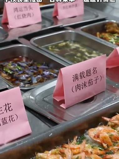 高考期间，考生吃什么？文成中学食堂推出“吉祥菜单”，道道好寓意！#2026年高考 来源：文