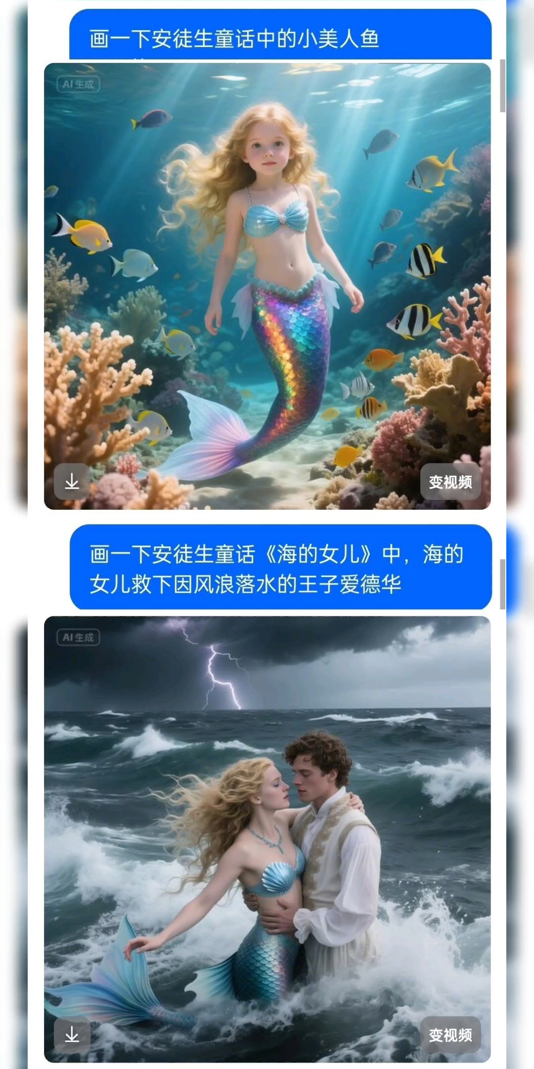 安徒生童话《海的女儿》 (小美人鱼)ai绘图