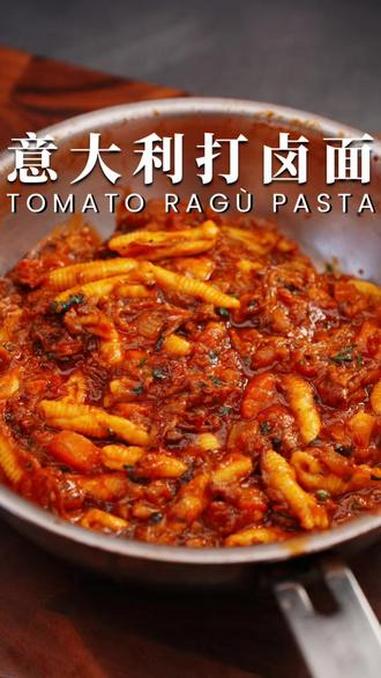 西餐厅的番茄炖肉意面在家轻松一锅出！今天来教给大家一个简单又很美味的番茄炖肉意面。牛肉我用