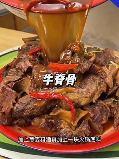 天海藏原切牛脊骨