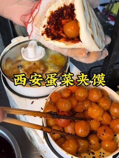 西安洒金桥“蛋菜夹馍”10块一个,2个咸蛋黄,味道棒!公鼐特曲 记录我的农村生活 美食推荐