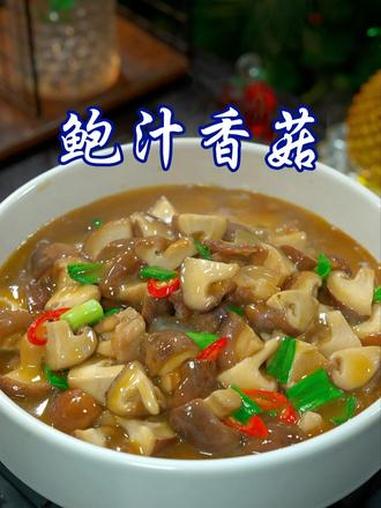 醇香的鲍汁包裹着鲜香的香菇,比肉好吃多了#鲍汁香菇 #美食 #美食教程 #家常菜 @DOU