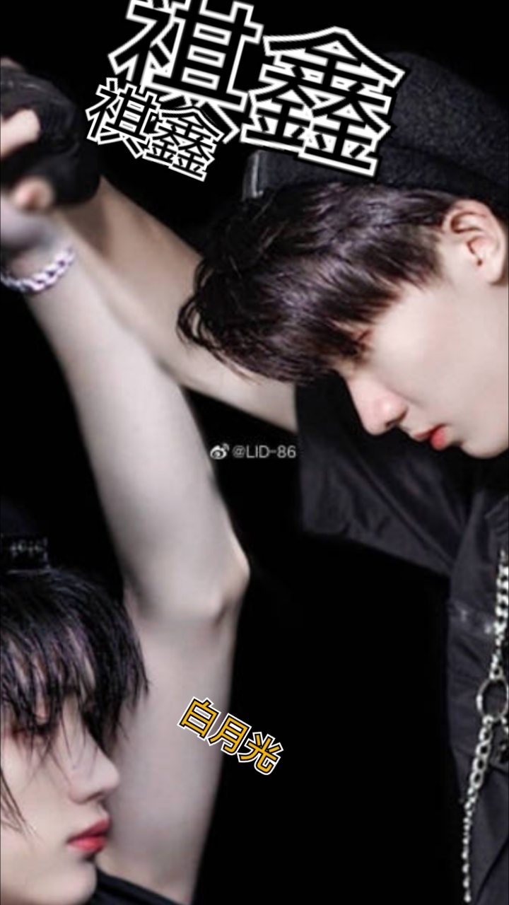 祺鑫就是祺鑫,好磕