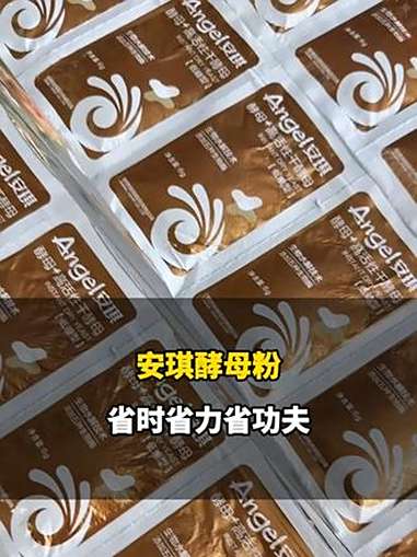 不用提前发面的安琪酵母粉,新手小白都可以一次成功 酵母 酵母粉 安琪酵母粉 发面 无限回购