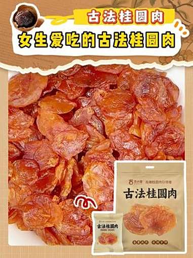 价格亲民还量大的桂圆肉 配料表非常干净,不熏硫不加糖,关键人家还是九道古法工艺做出来的,一
