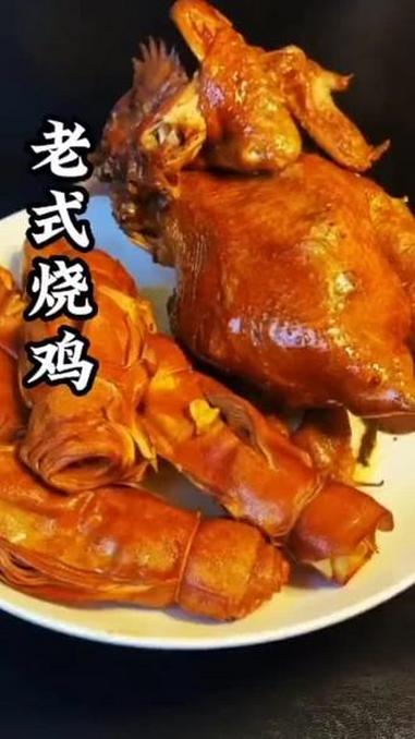 老式烧鸡 #老式烧鸡 #年夜饭 @DOU+小助手