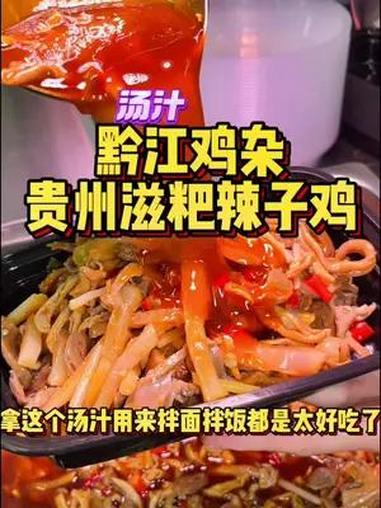 在昆明不想出家门的朋友,一定要试试这家的黔江鸡杂,还有贵州糍粑辣子鸡,外卖到家拿来拌面拌饭