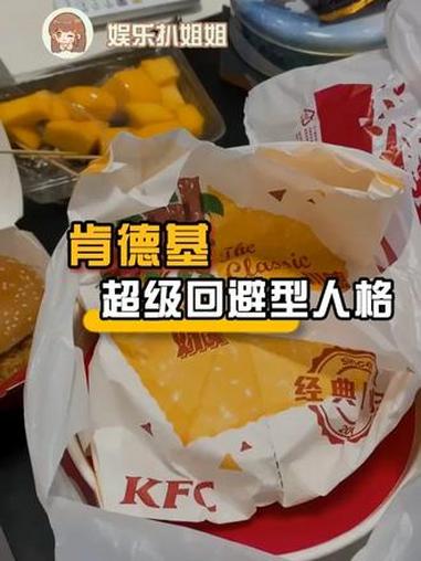 肯德基我恨你！什么好吃下架什么 肯德基 汉堡炸鸡 娱乐评论大赏