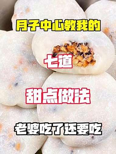 月子中心教我的甜点做法 甜点 月子餐 坐月子 美食教程 月子餐食谱