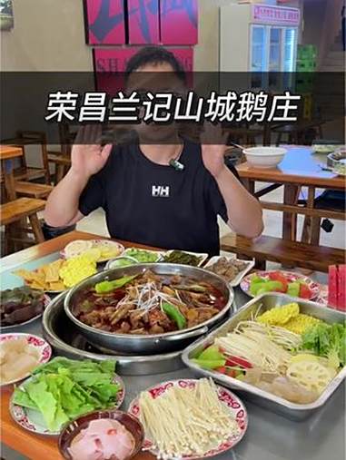 在光环附近的来吃鹅了!4斤鹅的套餐只要108!荣昌兰记山城鹅庄 鹅肉 麻辣鹅 重庆特色美食