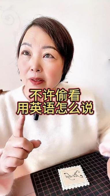 不许偷看#日常英语 #英语口语 #女性独立 #英文花体字