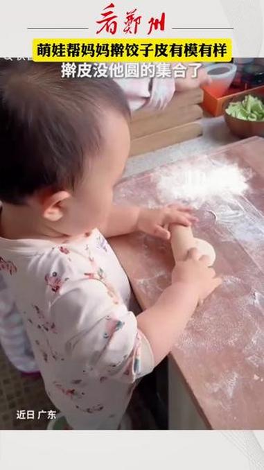 萌娃帮妈妈擀饺子皮有模有样#萌娃