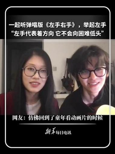 每日一曲|一起听弹唱版《左手右手》,举起左手“左手代表着方向 它不会向困难低头”网友:仿佛