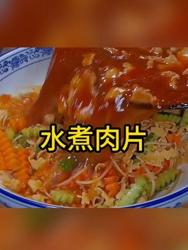 很多人不会做水煮肉片,今天把正确做法教给大家 美食教程 美食