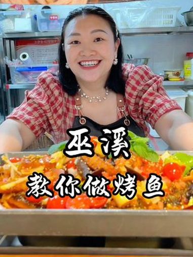 国庆假期来临,三五好友聚餐怎么能少得了油香料足的巫溪烤鱼呢!今天就跟着陶娃子一起来学做巫溪