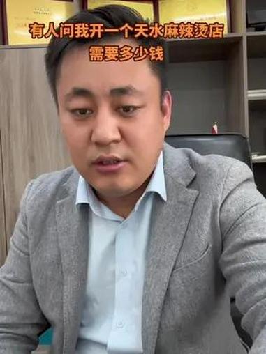 最近老有一些朋友看我一个搞互联网的都开麻辣烫店,问我开一个天水麻辣烫店。做个视频给大家汇报