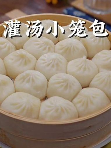 小学生的早餐罐汤小笼包 小学生的早餐不知道吃啥,就来一笼灌汤小笼包吧 小学生早餐 早餐吃什