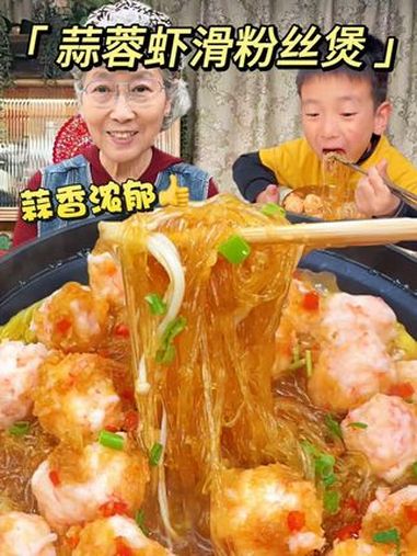简单又好吃的蒜蓉虾滑粉丝煲!QQ弹弹的虾滑和吸满汤汁的粉丝,太香啦!假期疯玩的快乐被我拿捏