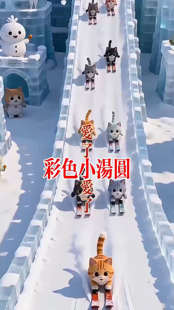 彩色小汤圆爱了爱了