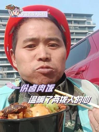 一碗满满的卤肉饭,既暖了一群人的胃,更暖了一段相遇的时光(素材来源@阿飞30)#工地 #摆