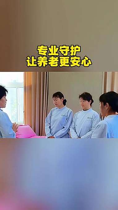 养老院每周2次护理培训,每天早晚医生床旁问诊,专业护健康!靠谱养老院推荐 长辈安心之选