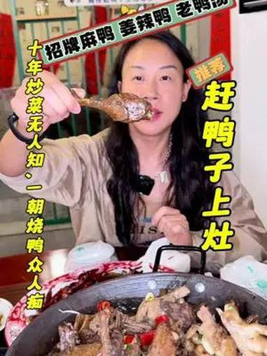 因为鸭子做得好直接把招牌换了 你们说武汉的烧鸭子是不是蛮对味!