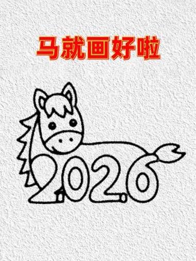 用2026画生肖马