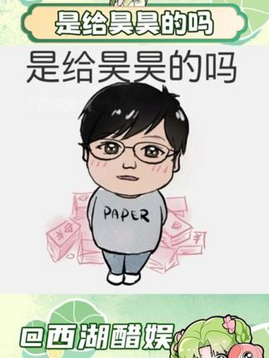 是给昊昊的吗(素材来源:小红薯:momo)姚润昊 茶叶蛋 抽象 表情包 叠纸