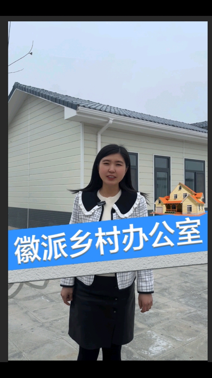 一层徽派轻钢办公室