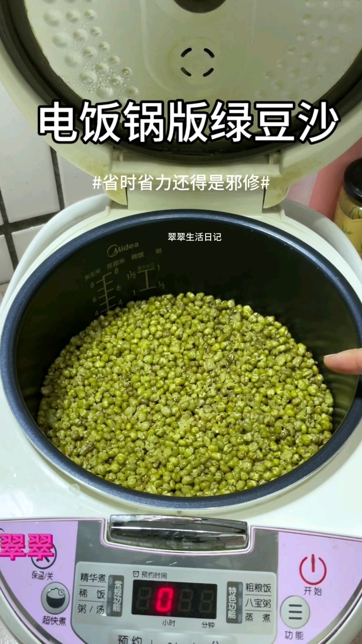 夏天来点“凉快”美食绿豆沙，大热天不用开火不用流汗电饭锅搞定
