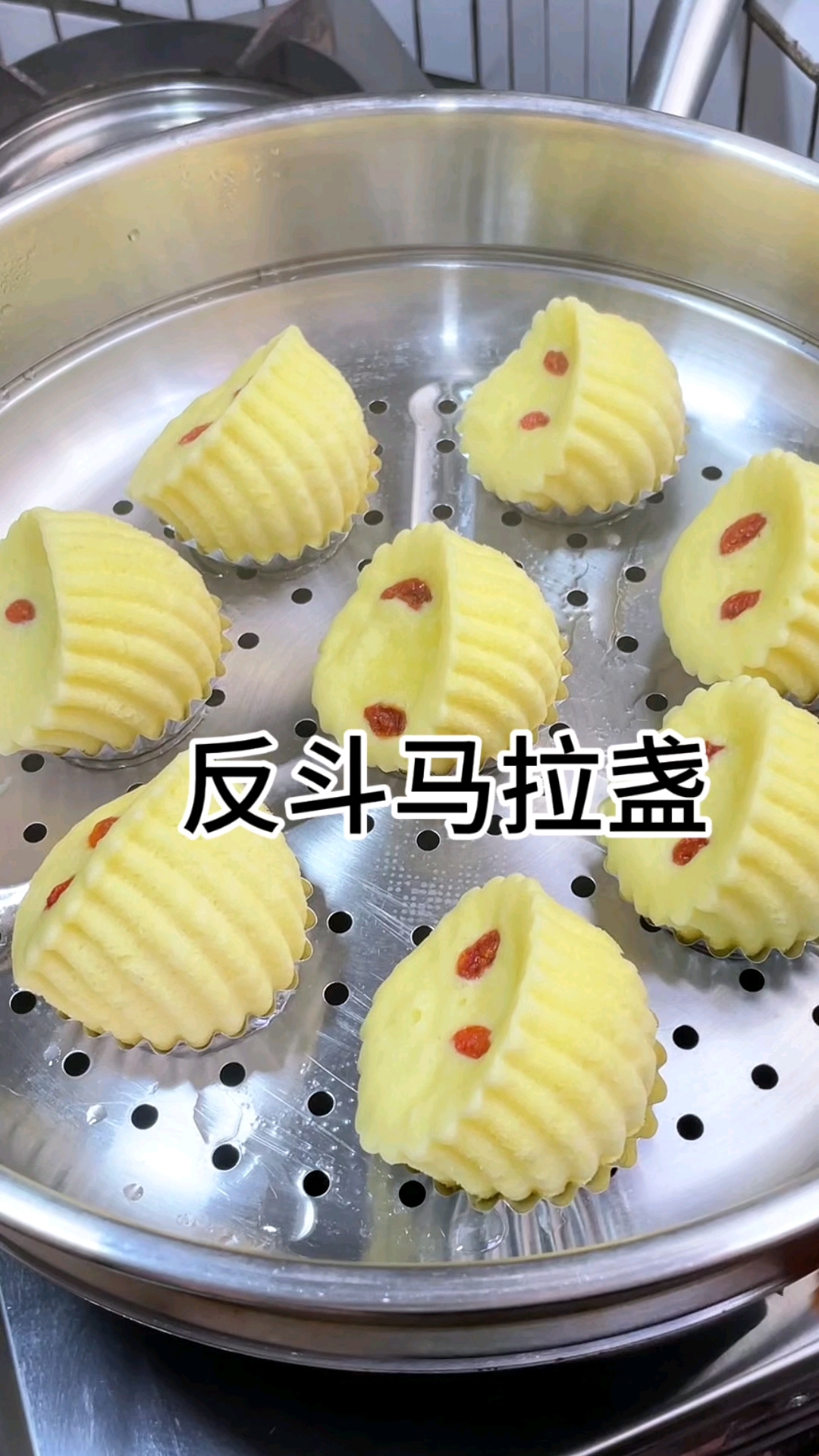 广式茶点反斗马拉盏,详细做法和配方来啦!松软香甜简单易学