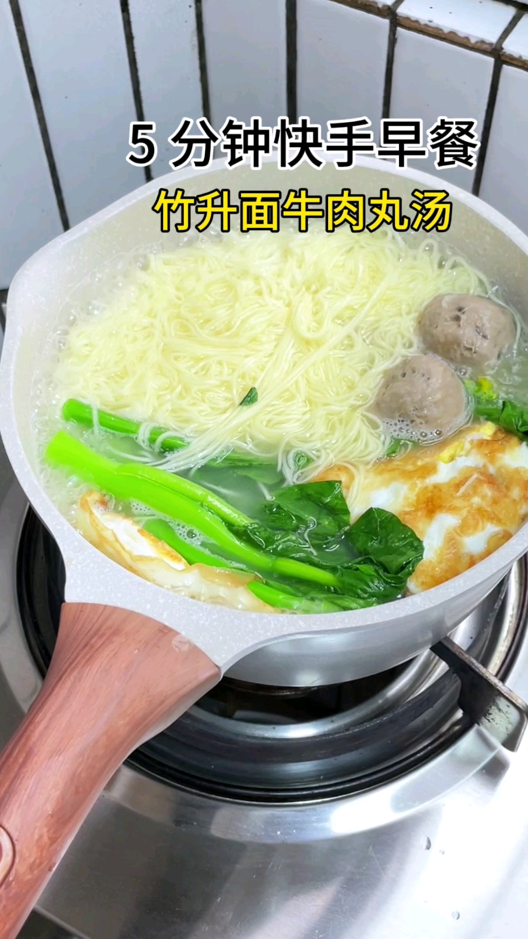 5分钟快手早餐,家有初中生有了竹升面早餐不用愁,简单营养快速