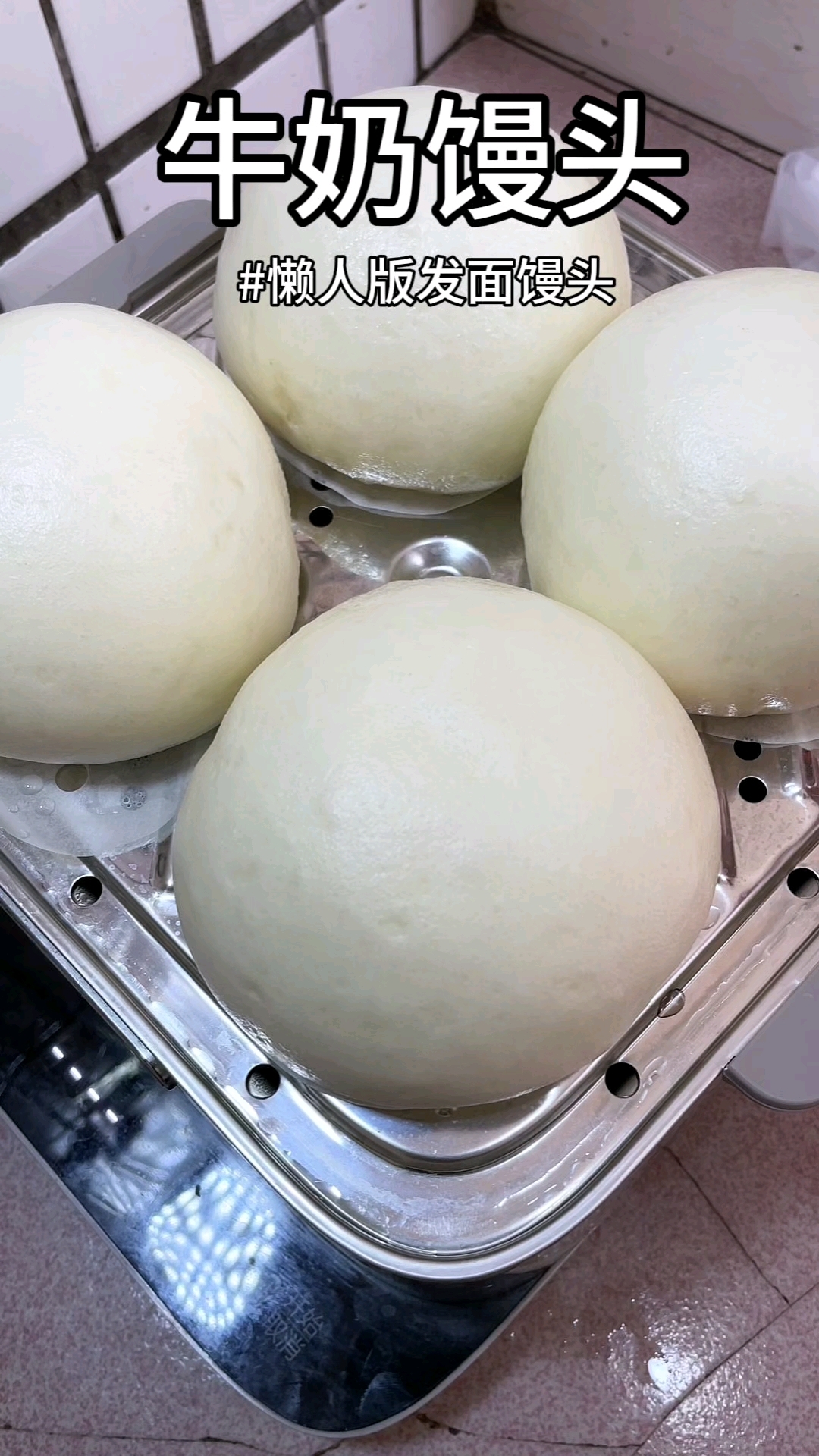 我蒸的白馒头又白又圆还松软,#大倩儿这个发面方法很适合新手