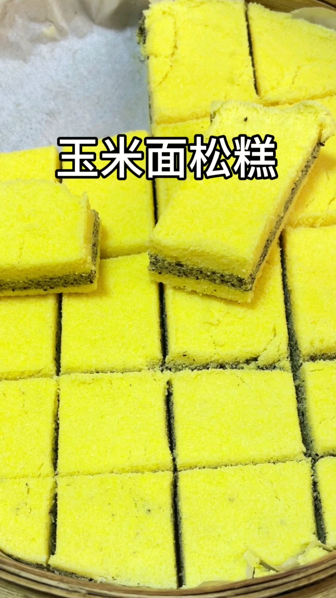 玉米面松糕做法,玉米面糯米粉的比例很关键,粗粮细作松软有嚼劲