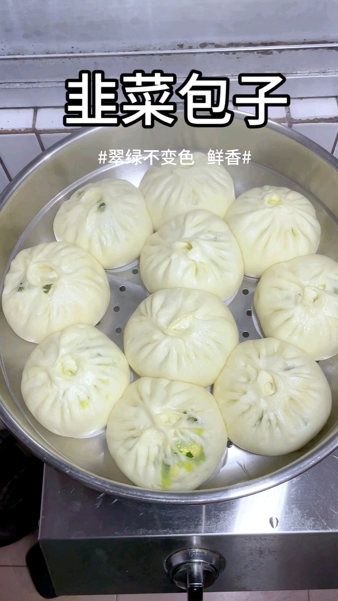 在家蒸韭菜包子翠绿不变色？凉了不发硬！南方人做包子就是当点心