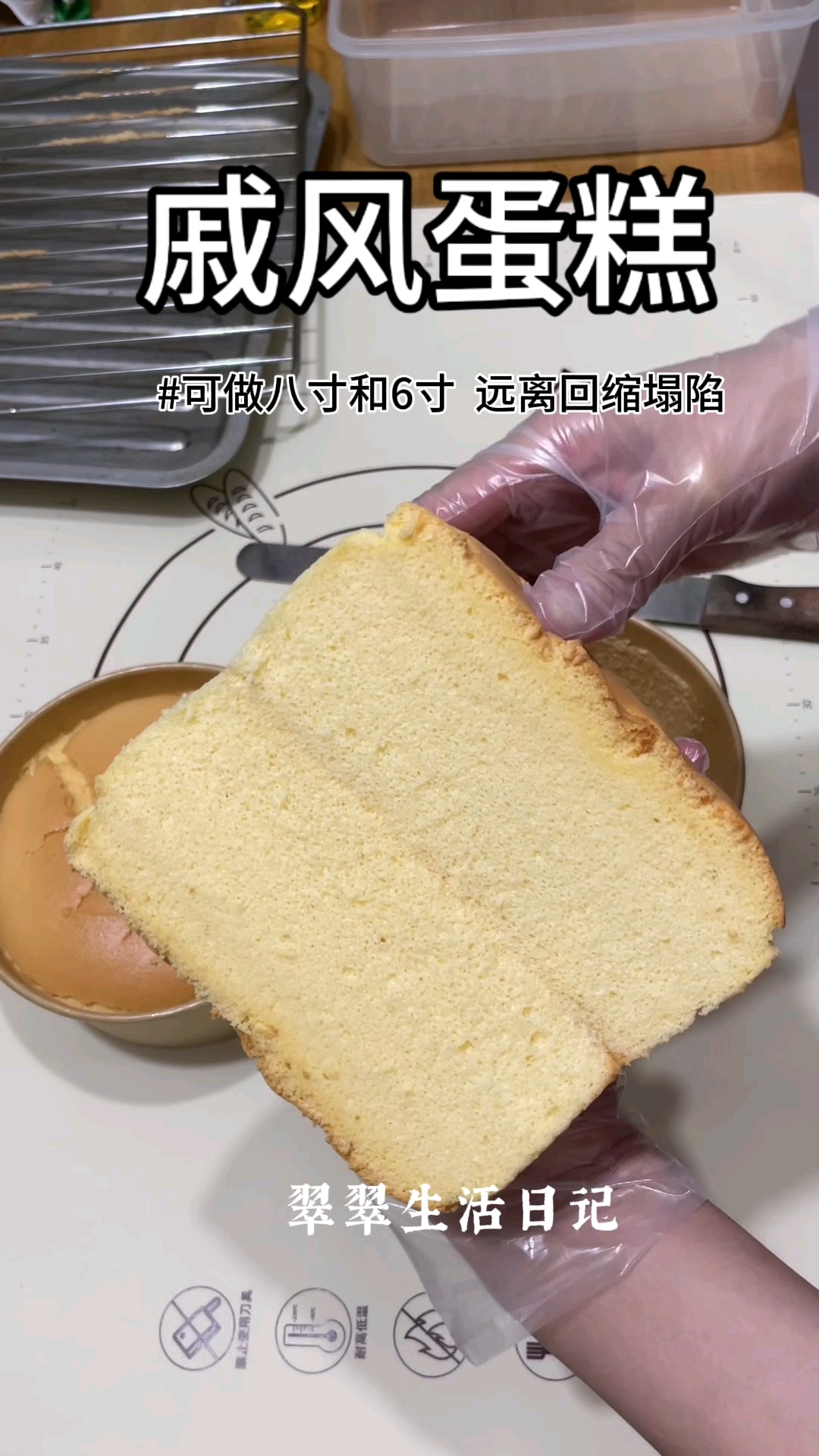 自制戚风蛋糕不回缩不塌陷零翻车,学会一个小技巧轻松拿捏