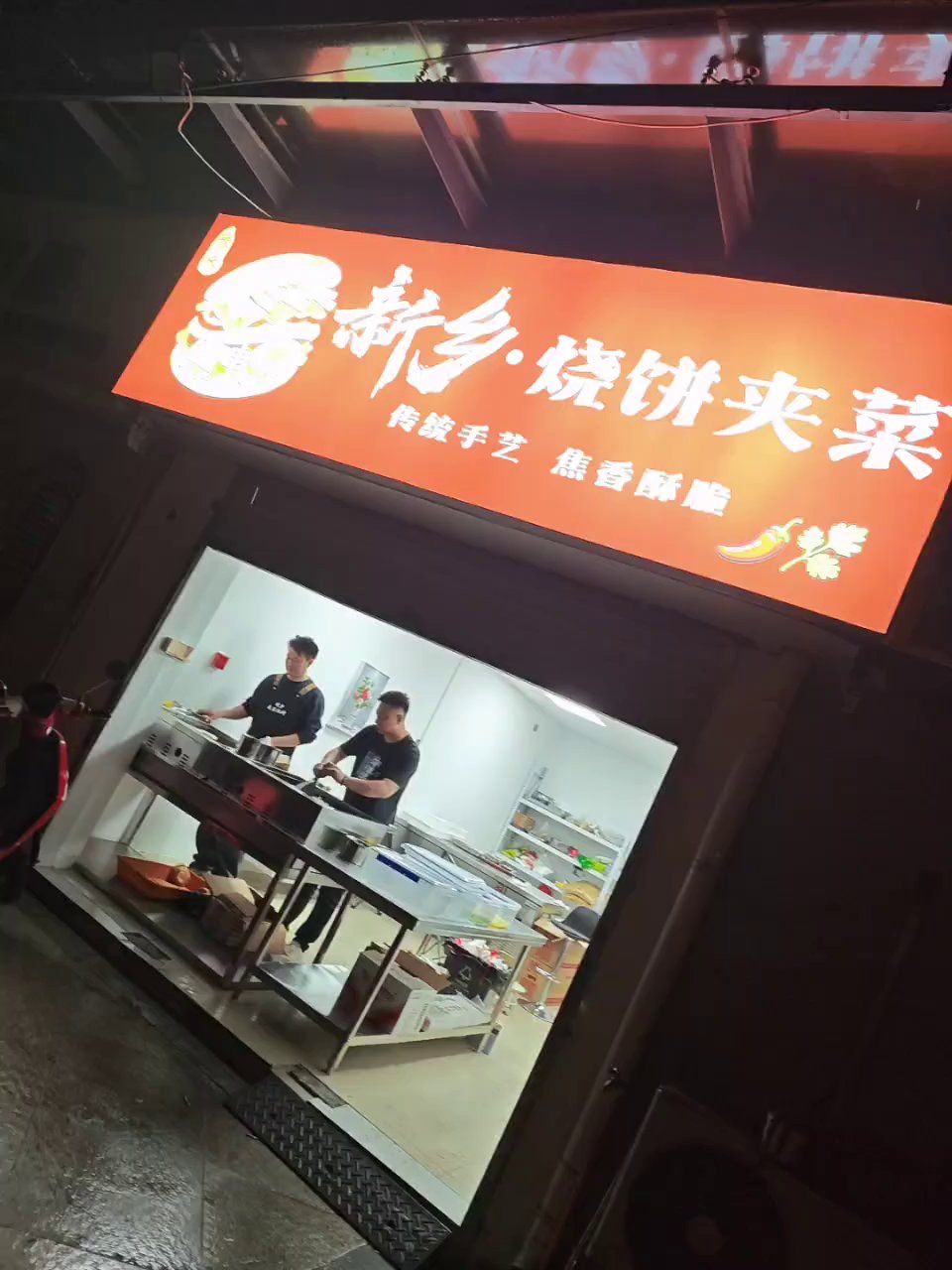 #新乡烧饼夹菜# #烟火气美食#