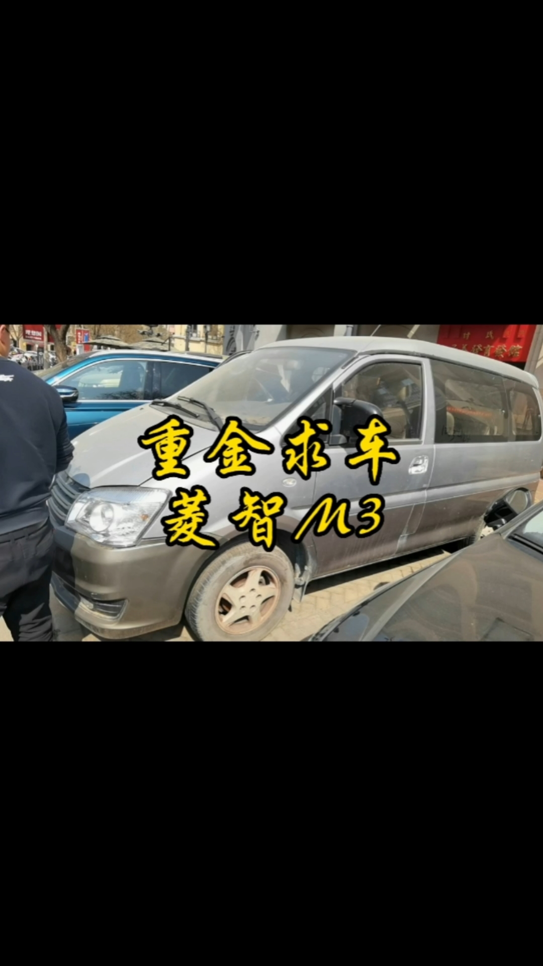 16年上牌东风风行菱智M3面包车7坐大量缺车