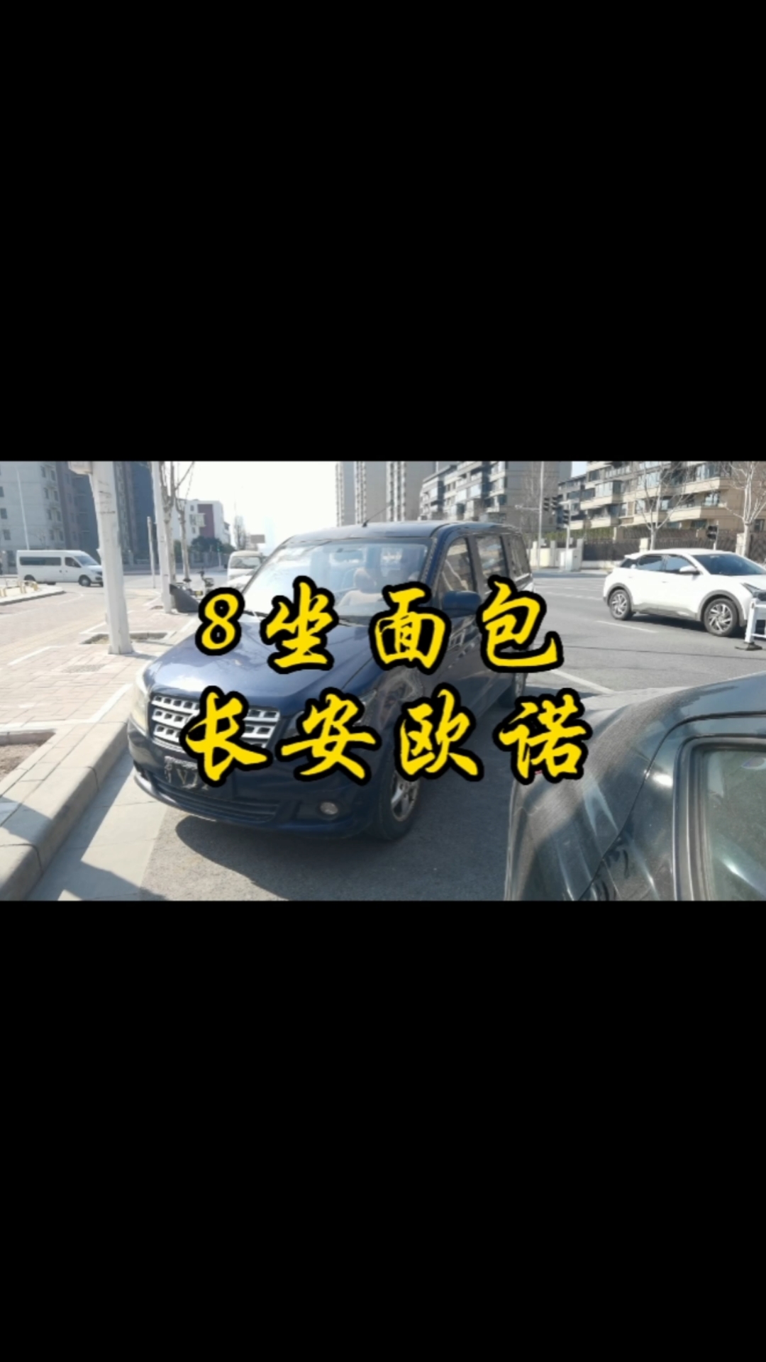 12年8月长安欧诺8坐面包车