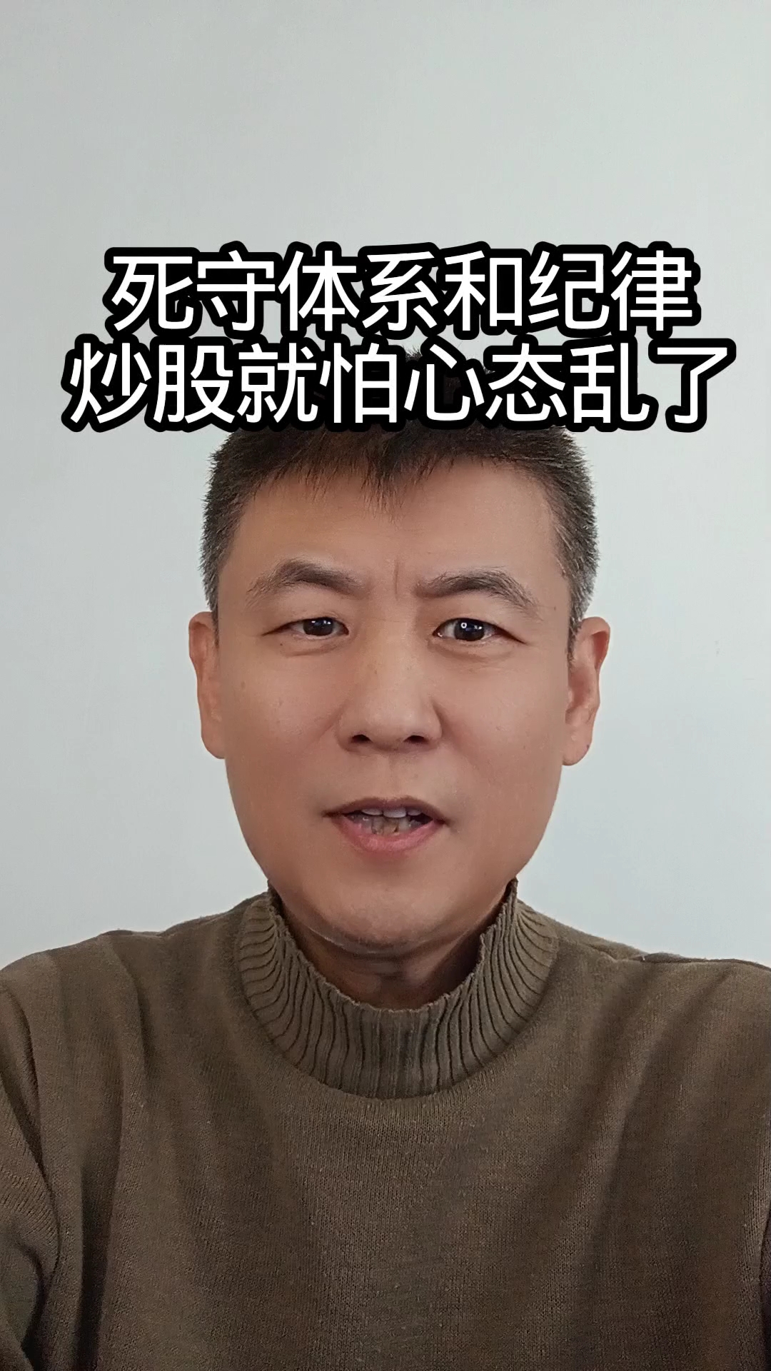 炒股就怕心态乱了#炒股 #交易 #心态 #交易纪律