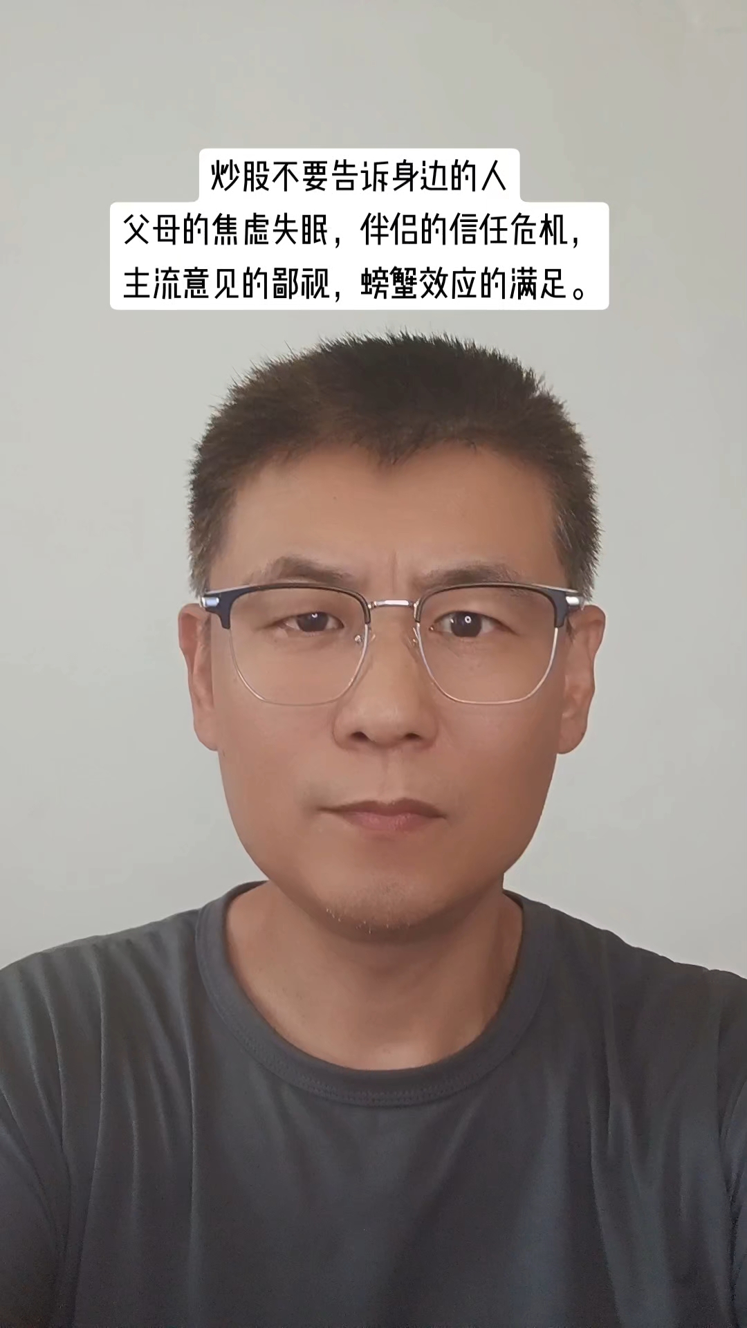 炒股不要告诉身边的人#管住自己 #孤独 #股民 #炒股